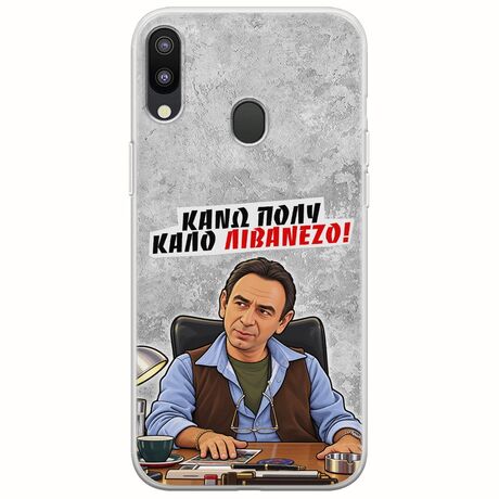 Θήκη Epic Quotes - Κάνω πολύ καλό Λιβανέζο! Samsung Galaxy M20 Flexible TPU (Διάφανη Σιλικόνη)