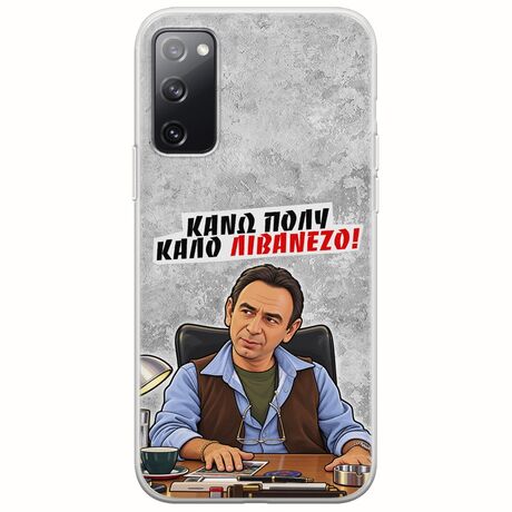 Θήκη Epic Quotes - Κάνω πολύ καλό Λιβανέζο! Samsung Galaxy S20 Flexible TPU (Διάφανη Σιλικόνη)