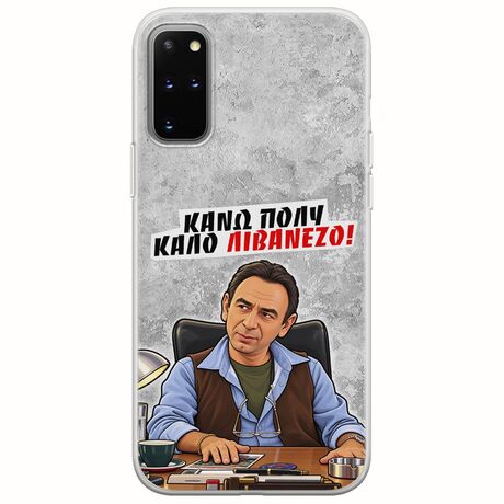 Θήκη Epic Quotes - Κάνω πολύ καλό Λιβανέζο! Samsung Galaxy S20 Plus Flexible TPU (Διάφανη Σιλικόνη)
