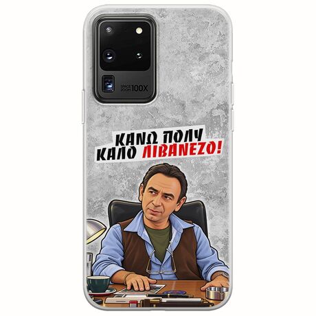 Θήκη Epic Quotes - Κάνω πολύ καλό Λιβανέζο! Samsung Galaxy S20 Ultra Flexible TPU (Διάφανη Σιλικόνη)