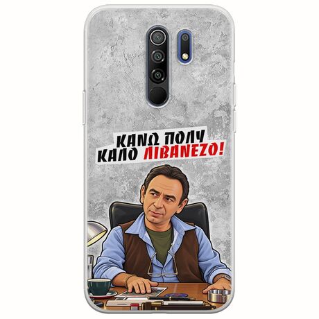 Θήκη Epic Quotes - Κάνω πολύ καλό Λιβανέζο! Xiaomi Redmi 9 Flexible TPU (Διάφανη Σιλικόνη)