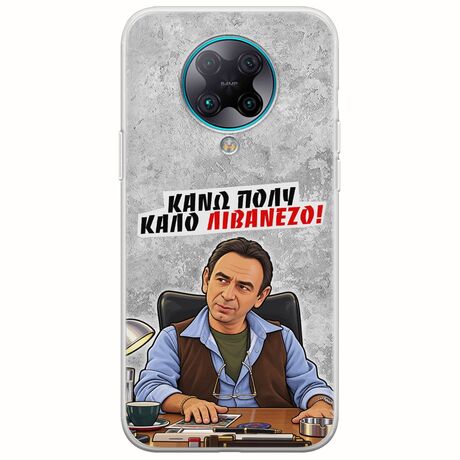 Θήκη Epic Quotes - Κάνω πολύ καλό Λιβανέζο! Xiaomi Poco F2 Pro Flexible TPU (Διάφανη Σιλικόνη)