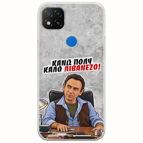 Θήκη Epic Quotes - Κάνω πολύ καλό Λιβανέζο! Xiaomi Redmi 9C Flexible TPU (Διάφανη Σιλικόνη)