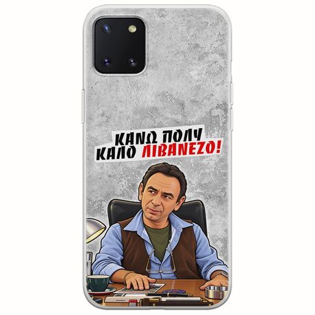 Θήκη Epic Quotes - Κάνω πολύ καλό Λιβανέζο! Samsung Galaxy Note 10 Lite Flexible TPU (Διάφανη Σιλικόνη)