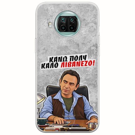 Θήκη Epic Quotes - Κάνω πολύ καλό Λιβανέζο! Xiaomi Mi 10T Lite Flexible TPU (Διάφανη Σιλικόνη)