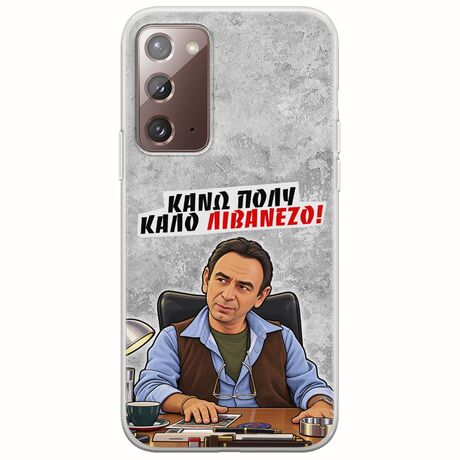Θήκη Epic Quotes - Κάνω πολύ καλό Λιβανέζο! Samsung Galaxy Note 20 Flexible TPU (Διάφανη Σιλικόνη)