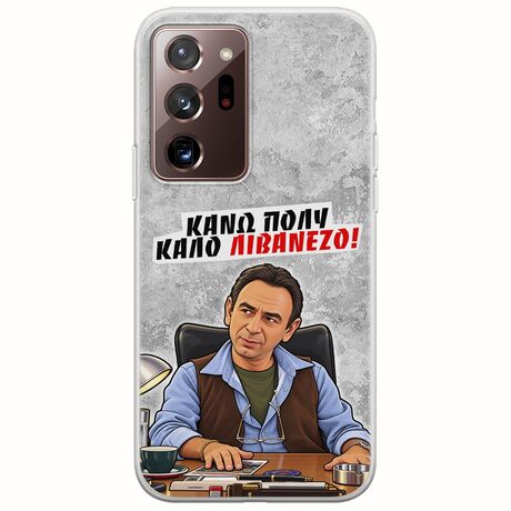 Θήκη Epic Quotes - Κάνω πολύ καλό Λιβανέζο! Samsung Galaxy Note 20 Ultra Flexible TPU (Διάφανη Σιλικόνη)
