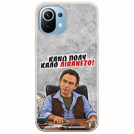 Θήκη Epic Quotes - Κάνω πολύ καλό Λιβανέζο! Xiaomi Mi 11 Flexible TPU (Διάφανη Σιλικόνη)
