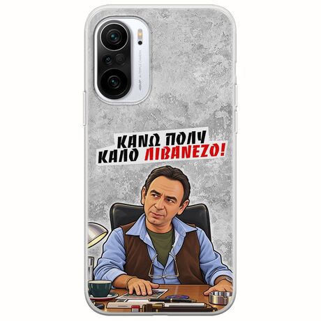 Θήκη Epic Quotes - Κάνω πολύ καλό Λιβανέζο! Xiaomi Poco F3 Flexible TPU (Διάφανη Σιλικόνη)