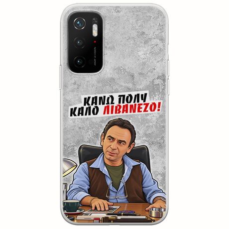 Θήκη Epic Quotes - Κάνω πολύ καλό Λιβανέζο! Xiaomi Poco M3 Pro 5G Flexible TPU (Διάφανη Σιλικόνη)