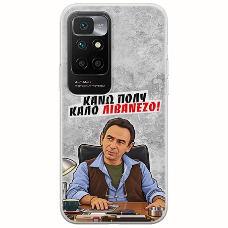 Θήκη Epic Quotes - Κάνω πολύ καλό Λιβανέζο! Xiaomi Redmi 10 Flexible TPU (Διάφανη Σιλικόνη)