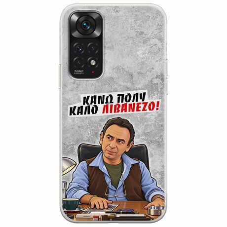 Θήκη Epic Quotes - Κάνω πολύ καλό Λιβανέζο! Xiaomi Redmi Note 11 / 11s Flexible TPU (Διάφανη Σιλικόνη)