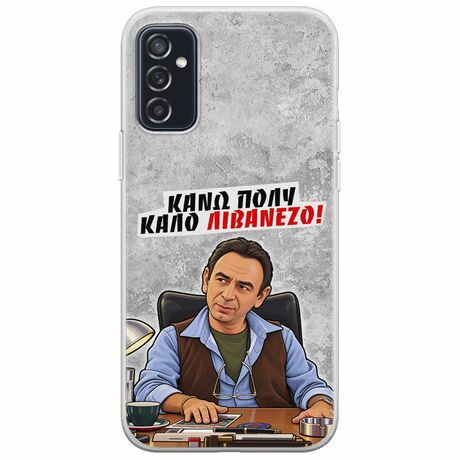 Θήκη Epic Quotes - Κάνω πολύ καλό Λιβανέζο! Samsung Galaxy M52 5G Flexible TPU (Διάφανη Σιλικόνη)