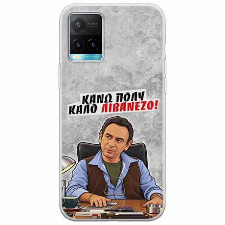 Θήκη Epic Quotes - Κάνω πολύ καλό Λιβανέζο! Vivo Y33s Flexible TPU (Διάφανη Σιλικόνη)