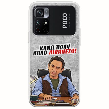 Θήκη Epic Quotes - Κάνω πολύ καλό Λιβανέζο! Xiaomi Poco M4 Pro 4G Flexible TPU (Διάφανη Σιλικόνη)