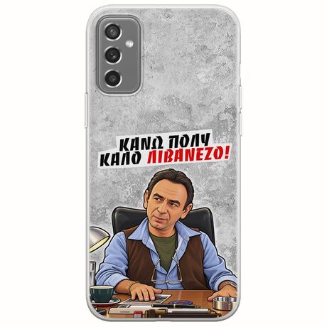 Θήκη Epic Quotes - Κάνω πολύ καλό Λιβανέζο! Samsung Galaxy M13 4G Flexible TPU (Διάφανη Σιλικόνη)