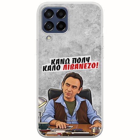Θήκη Epic Quotes - Κάνω πολύ καλό Λιβανέζο! Samsung Galaxy M53 5G Flexible TPU (Διάφανη Σιλικόνη)
