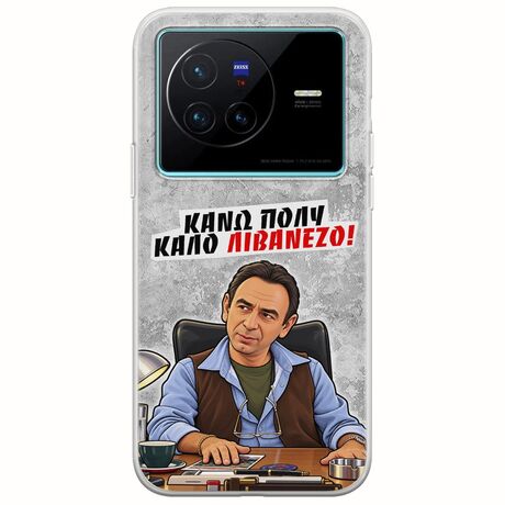 Θήκη Epic Quotes - Κάνω πολύ καλό Λιβανέζο! Vivo X80 Flexible TPU (Διάφανη Σιλικόνη)