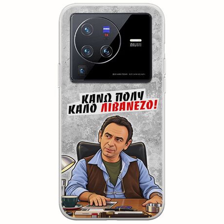 Θήκη Epic Quotes - Κάνω πολύ καλό Λιβανέζο! Vivo X80 Pro Flexible TPU (Διάφανη Σιλικόνη)
