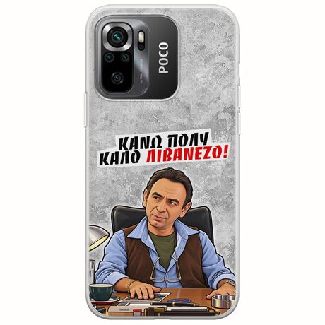 Θήκη Epic Quotes - Κάνω πολύ καλό Λιβανέζο! Xiaomi Poco M5s Flexible TPU (Διάφανη Σιλικόνη)