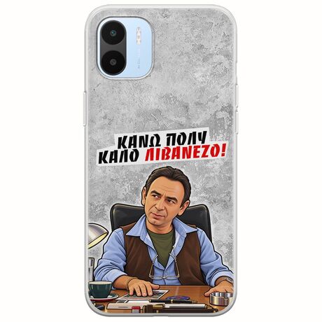 Θήκη Epic Quotes - Κάνω πολύ καλό Λιβανέζο! Xiaomi Redmi A2 Flexible TPU (Διάφανη Σιλικόνη)