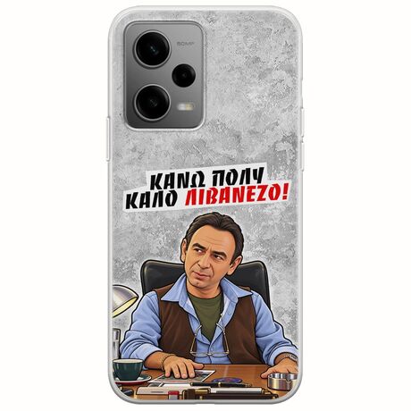 Θήκη Epic Quotes - Κάνω πολύ καλό Λιβανέζο! Xiaomi Redmi Note 12 5G Flexible TPU (Διάφανη Σιλικόνη)