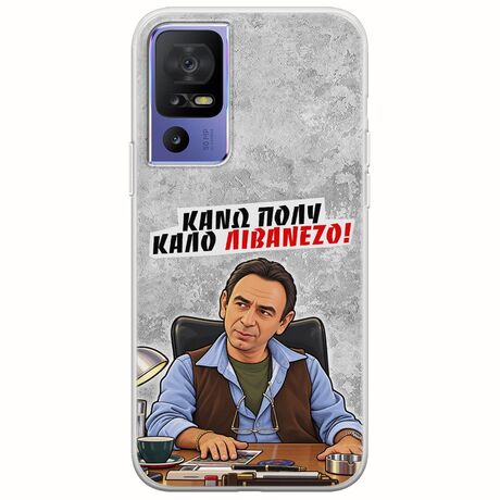 Θήκη Epic Quotes - Κάνω πολύ καλό Λιβανέζο! TCL 40 SE Flexible TPU (Διάφανη Σιλικόνη)