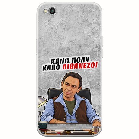 Θήκη Epic Quotes - Κάνω πολύ καλό Λιβανέζο! Xiaomi Redmi 5A Flexible TPU (Διάφανη Σιλικόνη)