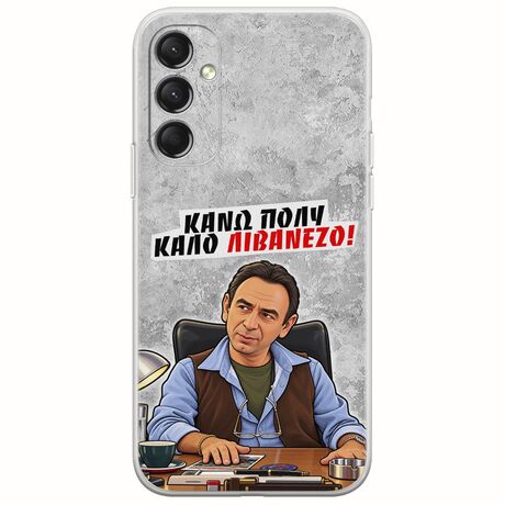 Θήκη Epic Quotes - Κάνω πολύ καλό Λιβανέζο! Samsung Galaxy M34 5G Flexible TPU (Διάφανη Σιλικόνη)