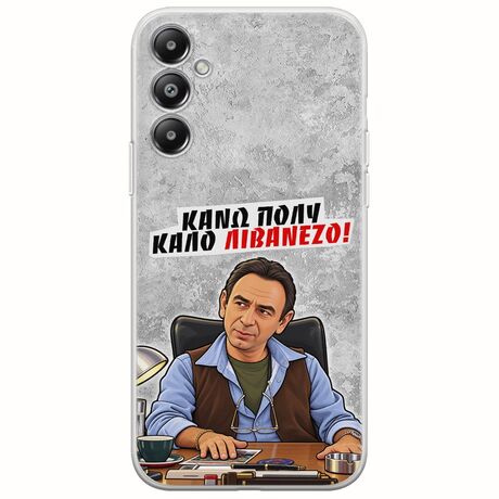 Θήκη Epic Quotes - Κάνω πολύ καλό Λιβανέζο! Samsung Galaxy A25 5G Flexible TPU (Διάφανη Σιλικόνη)