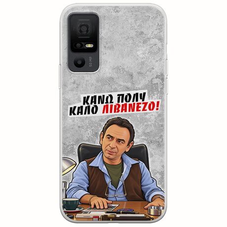 Θήκη Epic Quotes - Κάνω πολύ καλό Λιβανέζο! TCL 40 NXTPAPER 5G Flexible TPU (Διάφανη Σιλικόνη)