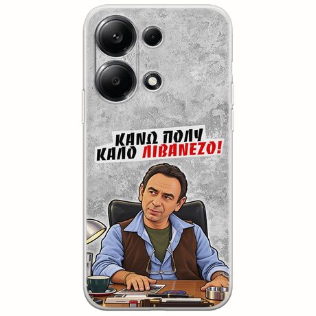 Θήκη Epic Quotes - Κάνω πολύ καλό Λιβανέζο! Xiaomi Redmi Note 13 4G Flexible TPU (Διάφανη Σιλικόνη)