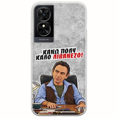 Θήκη Epic Quotes - Κάνω πολύ καλό Λιβανέζο! TCL 50 SE Flexible TPU (Διάφανη Σιλικόνη)