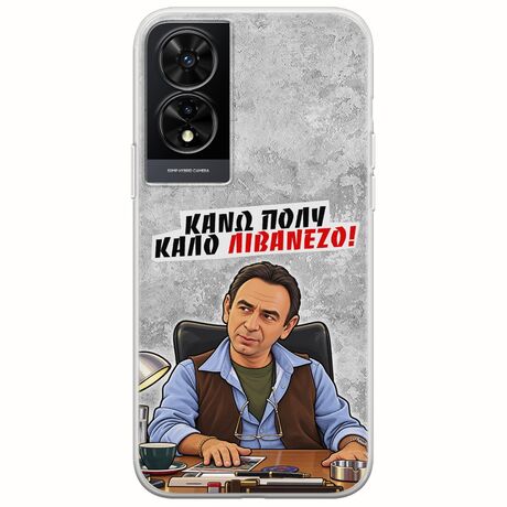 Θήκη Epic Quotes - Κάνω πολύ καλό Λιβανέζο! TCL 505 Flexible TPU (Διάφανη Σιλικόνη)