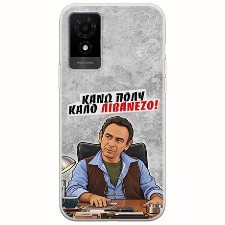 Θήκη Epic Quotes - Κάνω πολύ καλό Λιβανέζο! TCL 501 Flexible TPU (Διάφανη Σιλικόνη)