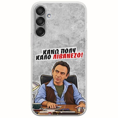Θήκη Epic Quotes - Κάνω πολύ καλό Λιβανέζο! Samsung Galaxy M55 5G Flexible TPU (Διάφανη Σιλικόνη)