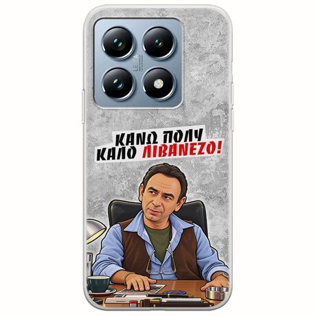 Θήκη Epic Quotes - Κάνω πολύ καλό Λιβανέζο! Xiaomi 14T Pro 5G Flexible TPU (Διάφανη Σιλικόνη)