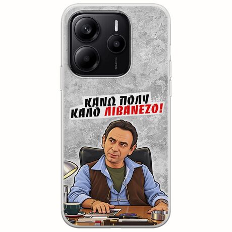 Θήκη Epic Quotes - Κάνω πολύ καλό Λιβανέζο! Xiaomi Redmi Note 14 5G Flexible TPU (Διάφανη Σιλικόνη)