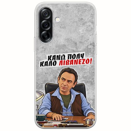 Θήκη Epic Quotes - Κάνω πολύ καλό Λιβανέζο! Samsung Galaxy A36 5G  Flexible TPU (Διάφανη Σιλικόνη)