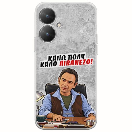 Θήκη Epic Quotes - Κάνω πολύ καλό Λιβανέζο! Xiaomi Redmi 13C 5G Flexible TPU (Διάφανη Σιλικόνη)