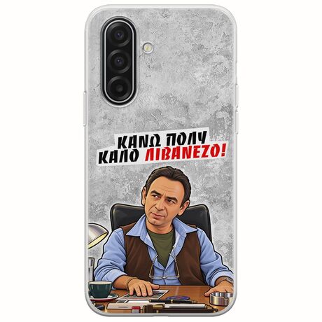 Θήκη Epic Quotes - Κάνω πολύ καλό Λιβανέζο! Samsung Galaxy A17 4G / 5G Flexible TPU (Διάφανη Σιλικόνη)