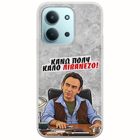 Θήκη Epic Quotes - Κάνω πολύ καλό Λιβανέζο! Xiaomi Redmi 15C Flexible TPU (Διάφανη Σιλικόνη)