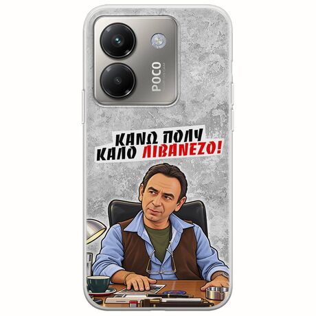 Θήκη Epic Quotes - Κάνω πολύ καλό Λιβανέζο! Xiaomi Poco M7 Pro 5G Flexible TPU (Διάφανη Σιλικόνη)