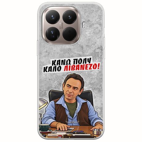 Θήκη Epic Quotes - Κάνω πολύ καλό Λιβανέζο! Xiaomi 15T Pro 5G Flexible TPU (Διάφανη Σιλικόνη)