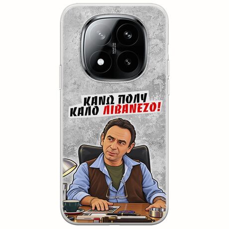 Θήκη Epic Quotes - Κάνω πολύ καλό Λιβανέζο! Xiaomi Redmi Note 15 Pro+ 5G Flexible TPU (Διάφανη Σιλικόνη)