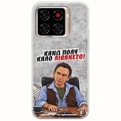 Θήκη Epic Quotes - Κάνω πολύ καλό Λιβανέζο! ZTE Blade A56 Flexible TPU (Διάφανη Σιλικόνη)
