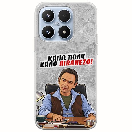 Θήκη Epic Quotes - Κάνω πολύ καλό Λιβανέζο! Xiaomi 17 5G Flexible TPU (Διάφανη Σιλικόνη)