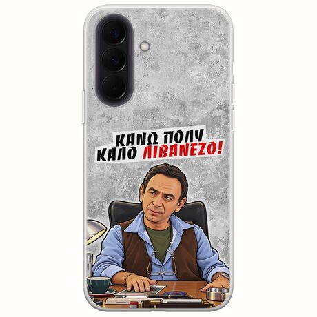 Θήκη Epic Quotes - Κάνω πολύ καλό Λιβανέζο! Samsung Galaxy A57 5G Flexible TPU (Διάφανη Σιλικόνη)