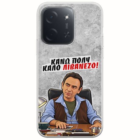 Θήκη Epic Quotes - Κάνω πολύ καλό Λιβανέζο! Xiaomi Poco C85 4G Flexible TPU (Διάφανη Σιλικόνη)