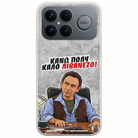 Θήκη Epic Quotes - Κάνω πολύ καλό Λιβανέζο! Xiaomi Poco F8 Ultra 5G Flexible TPU (Διάφανη Σιλικόνη)